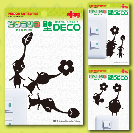 ピクミン3　壁DECO